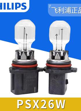 飞利浦PSX26W/12278/12/13/14/15款新汉兰达A4L英朗GL8防雾灯泡