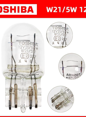 TOSHIBA东芝T20汽车刹车灯泡12V双丝W21/5W倒车灯W21W后雾灯尾灯