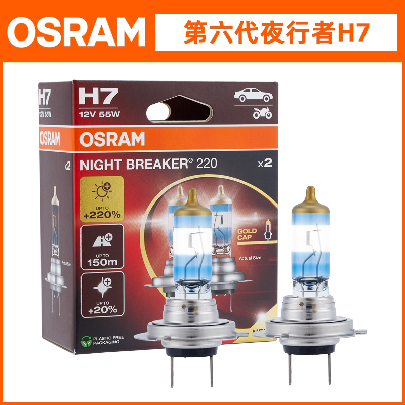 欧司朗激光夜行者远近光灯泡图片