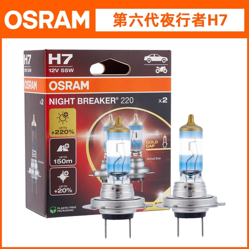 欧司朗激光夜行者HB4汽车灯泡
