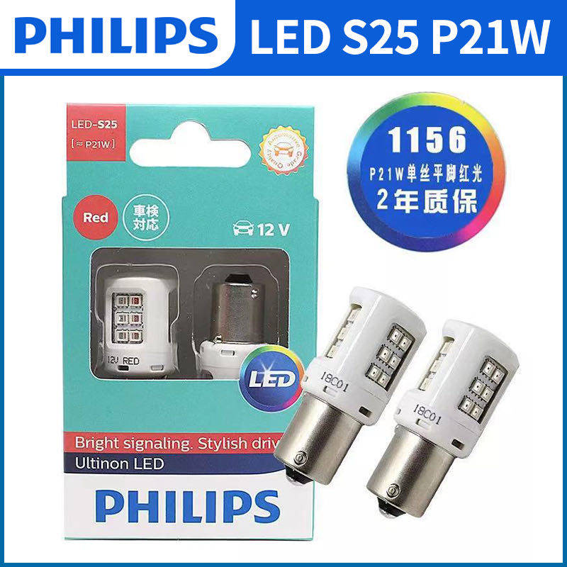 飞利浦超亮LED 12V 11498刹车灯S25红光1156单丝平角后尾灯P21W