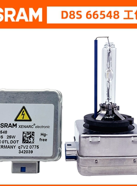 欧司朗原厂D8S氙气灯66548适配汉腾x7远近光疝气灯泡