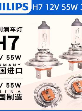 原厂H7德国产远近光灯泡飞利浦
