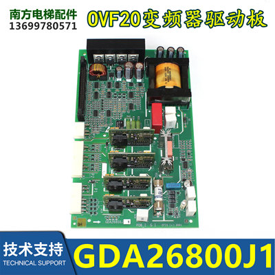 奥的斯电梯配件OVF20变频器驱动板GBA/GCA/GDA26800J1/J5 /J9全新