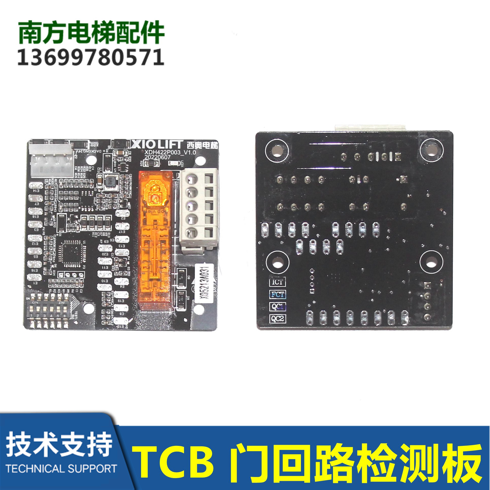 杭州西奥电梯TCB门回路检测板 XDH422P003 V1.0 XO5213A031 TCB板