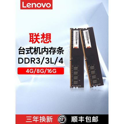 台式机内存条4/8/16G电脑主机ddr3/3l/r4/1600/2400/2666
