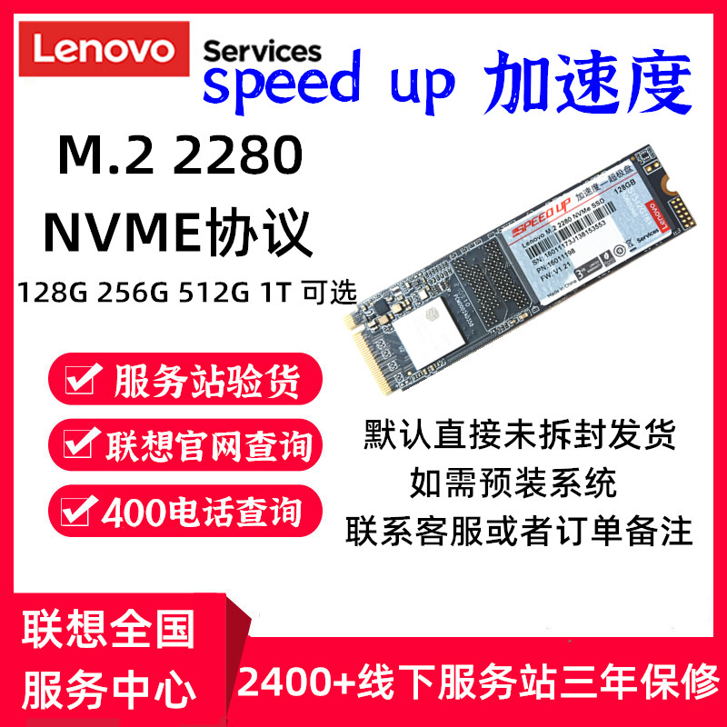 Lenovo/联想 固态硬盘加速度M.22280NVME1T1TBE80sssd