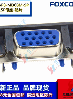 Foxconn富士康DS01AP3-MD6BM-9P视频显卡VGA插槽15P蓝色母座贴片