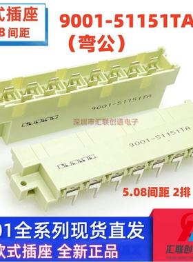 欧式插座215弯公直母15P 大电流15A 9001-52151TA / 9001-51151TA