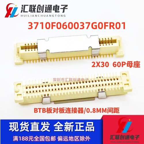 3710F,60P板对板连接器，3710F060037G0FR01，3710M060046G3FT01