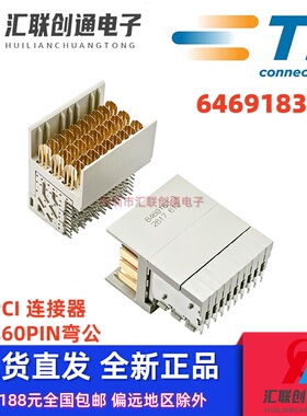TE/泰科 6469183-1 背板连接器 ZD三排弯针 60PIN弯公 CPCI压接式