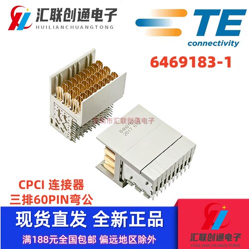 TE/泰科 6469183-1 背板连接器 ZD三排弯针 60PIN弯公 CPCI压接式
