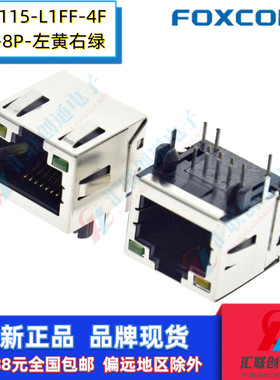 Foxconn原装JM37115-L1FF-4F带灯8pin左黄右绿网口带弹片屏蔽罩