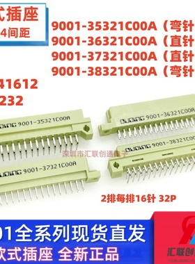 欧品DIN41612欧插232双排32P 9001-35321C00A/36321/37321/38321