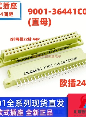 欧式插座44P三排2*22板对板接插直针弯针9001-36441 35441C00A