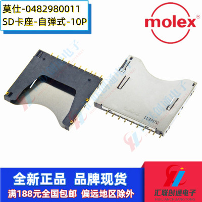 Molex莫仕原装0482980011卡座