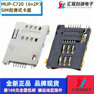 SIM自弹式卡座6+2P手机卡槽PUSH平板电脑插槽8P带检测脚MUP-C720