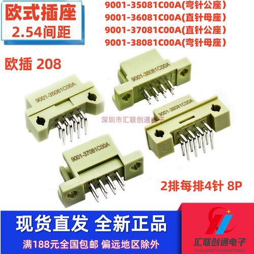 欧式插座2*4P/2排8P/9001-35081/36081/37081/38081C00A/公头母座