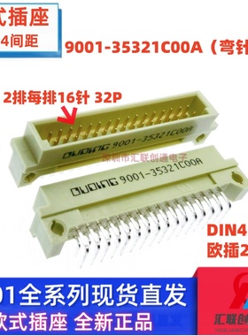 欧式插座9001-35321C00A 36321 37321 38321 2排32P直弯针公母头