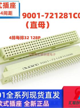 欧品连接器9001-721281/711281/731281C00A欧式插座4*32p弯针128P