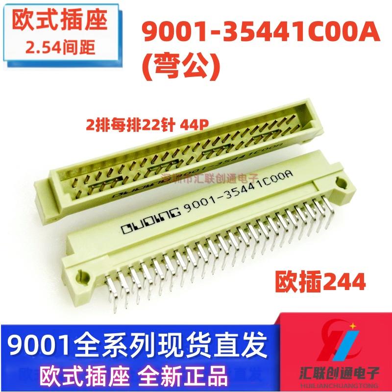 欧式插座44p二排2*22pin板对板连接器弯公35441直母36441直公弯母