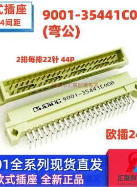 欧式插座44p二排2*22pin板对板连接器弯公35441直母36441直公弯母