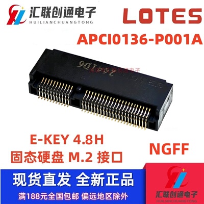 APCI0136-P001A LOTES/嘉泽 M.2 NGFF接口E-KEY 67PIN 0.5MM 4.8H
