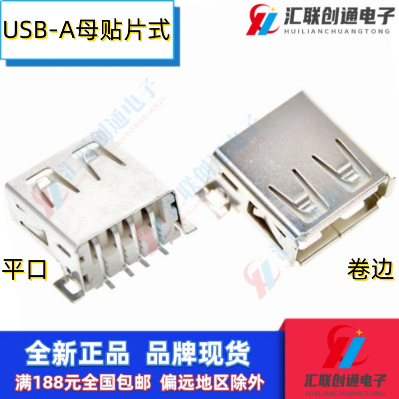 USBYDYA母贴片尾插母座