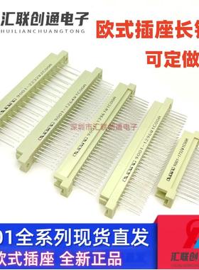 欧式插座DIN长针9001-1296W1/1396W1/1264W1/1732W1全系列 可定做