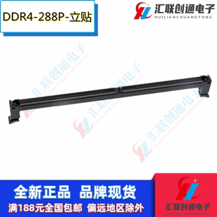 台式电脑主板DDR4内存插槽1.2V黑色卡扣四代立式贴片288P卡槽座子