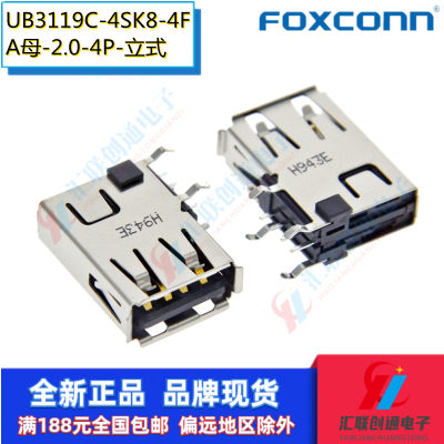 Foxconn/富士康接插件USB2.0侧插