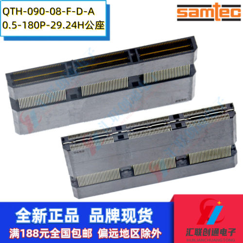 申泰板对板SAMTECBTB180P插座