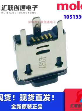 MOLEX 1051330011 105133-0011 Micro B USB 5PIN尾插连接器2.0mm