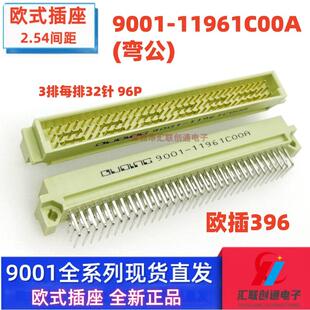 欧式插座9001-11961C00A 12961 13961 14961 3排32P直弯针公母头.