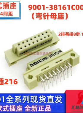 欧式插座9001- 35161 36161 37161 38161 C00A 2排16P 公头母座