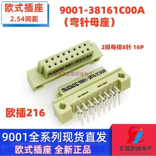 欧式插座9001- 35161 36161 37161 38161 C00A 2排16P 公头母座