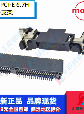 MOLEX莫仕0480996701 48099-6701 0480995701卡扣6.7H高支架msata