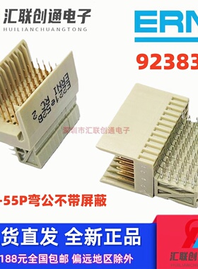 ERNI原装923830 CPCI PCB弯针式背板高度连接器 55P弯公头2mm间距