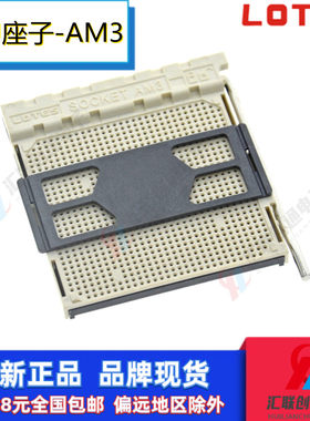 插座LGA座子LOTESAM3CPU
