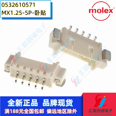 MX1.25莫仕端子5PinMOLEX53261