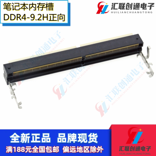 DDR4 正向9.2H  ADDR0110-P005A