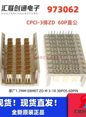 ERNI/恩尼 973062 ERmetZD 3Pair PCI Express 背板连接器 1.7mm