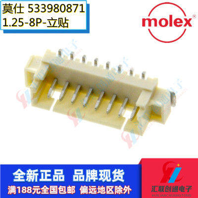 连接器Molex针座立贴8P1.25间距