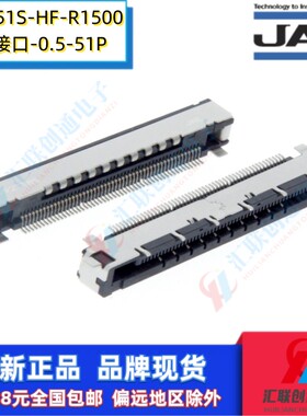 JAE航空电子FI-RE51S-HF-R1500卧贴LVDS液晶屏线连接器0.5间距51P