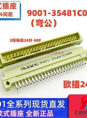 2*24P 2排48芯 9001-35481C00A 248弯针 欧式插座 36481/37481