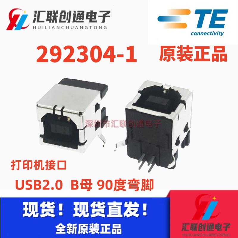 292304-1 TE/泰科 AMP USB 2.0 4P B型母座 90度 打印机接口 黑胶