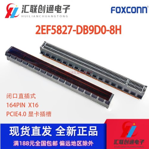 2EF5827-DB9D0-8H 富士康 PCIE4.0显卡插槽 164PIN X16闭口 贴片