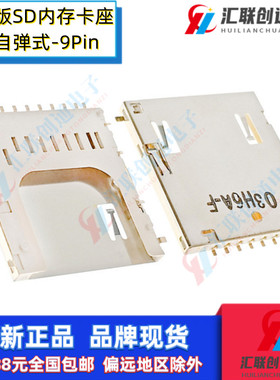 taisol太硕SD卡座存储卡槽相机内存记忆插槽9Pin正向插卡贴片弹出