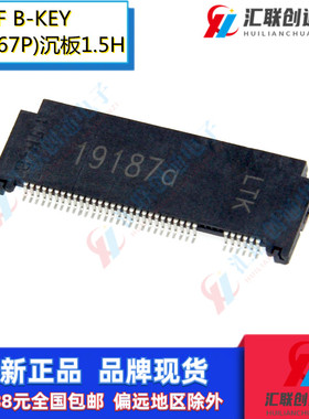 M.2固态硬盘67P插槽SSD插座B-KEY沉板1.5H贴片0.5间距座子接口75P