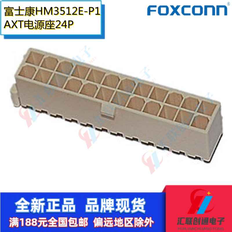 富士康连接器电源插座24PMX4.2